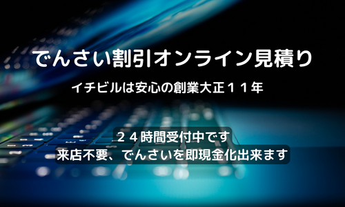 でんさい割引オンライン見積り