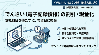 でんさい割引のやり方